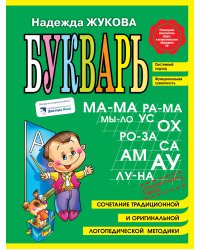 Букварь (мини)