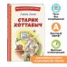 Старик Хоттабыч (ил. Г. Валька, В. Канивца)