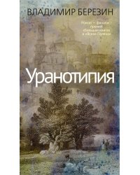 Уранотипия