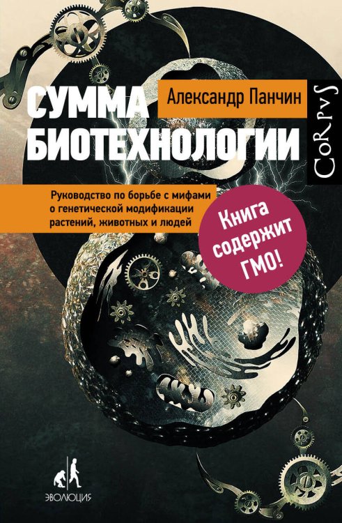 Сумма биотехнологии