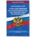 ФЗ "О государственной регистрации юридических лиц и индивидуальных предпринимателей" по сост. на 2024 / ФЗ №129-ФЗ