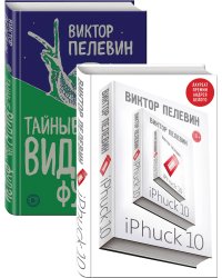 iPhuck 10. Тайные виды на гору Фудзи