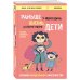 Раньше у меня была жизнь, а теперь у меня дети. Хроники неидеального материнства.