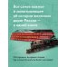 История железных дорог России. От создания паровых машин до современных скоростных поездов