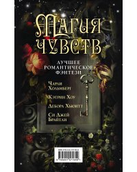 Комплект "Магия чувств. Лучшее романтическое фэнтези. Комплект из 4 книг (Дочери Темперанс Хоббс + Полуночник + Повелитель сновидений + Дым и Дух)"