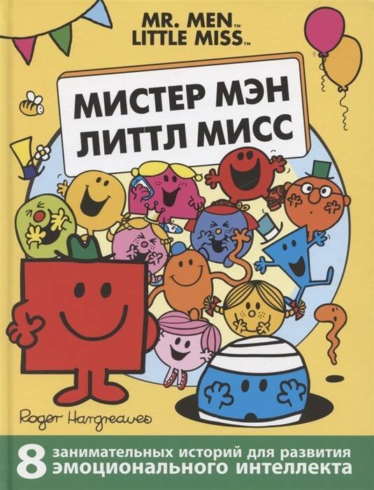 Мистер Мэн