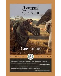 Свет ночи