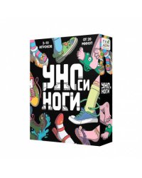 Игра карточная. УНОси ноги. 120 карточек. ГЕОДОМ