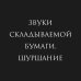 Оригами Звездные войны (Star Wars). 36 удивительных проектов из далекой, далекой Галактики