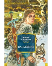 Валькирия