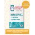 ЕГЭ. Математика. Алгебра. Геометрия. Тематический тренинг для подготовки к единому государственному экзамену