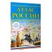 Атлас России 2023 (в новых границах)