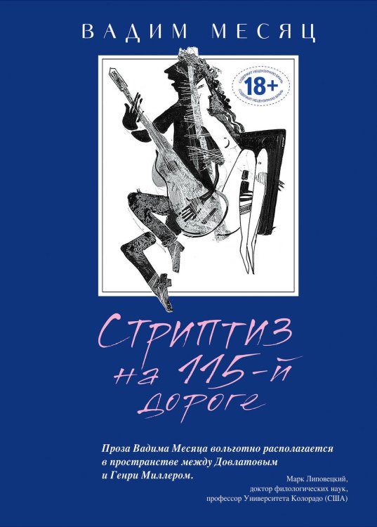 Стриптиз на 115-й дороге