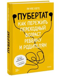 Пубертат. Как пережить переходный возраст ребенку и родителям