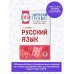 ОГЭ. Русский язык. Тематический тренинг для подготовки к основному государственному экзамену