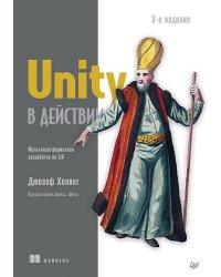 Unity в действии. Мультиплатформенная разработка на C#. 3-е межд. издание