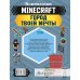 MINECRAFT. Город твоей мечты