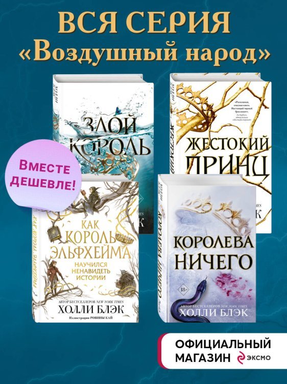 Комплект из 4-х книг. Воздушный народ. Холли Блэк