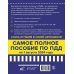 4 в 1 все для сдачи экзамена в ГИБДД с уникальной системой запоминания. ПДД, экзаменационные билеты и правила проведения экзаменов на право управления ТС на 1 августа 2024 года