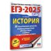 ЕГЭ-2025. История. 20 тренировочных вариантов экзаменационных работ для подготовки к ЕГЭ