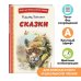 Сказки (ил. В. Канивца)