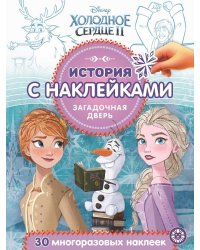 История с наклейками  N ИСН 2016 "Холодное сердце 2. Загадоч