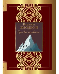 Здесь вам не равнина...