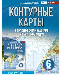 Контурные карты 6 класс. География. ФГОС (Россия в новых границах)