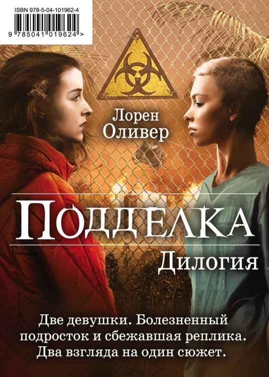 "Подделка. Комплект из 2 книг (Реплика + Копия)"