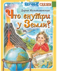 Что внутри у Земли?