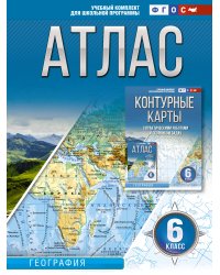 Атлас 6 класс. География. ФГОС (Россия в новых границах)