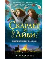 Заклинание при свечах (#5)