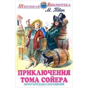 Приключения Тома Сойера