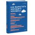 Как вырастить хорошего человека. Научно обоснованные стратегии для осознанных родителей