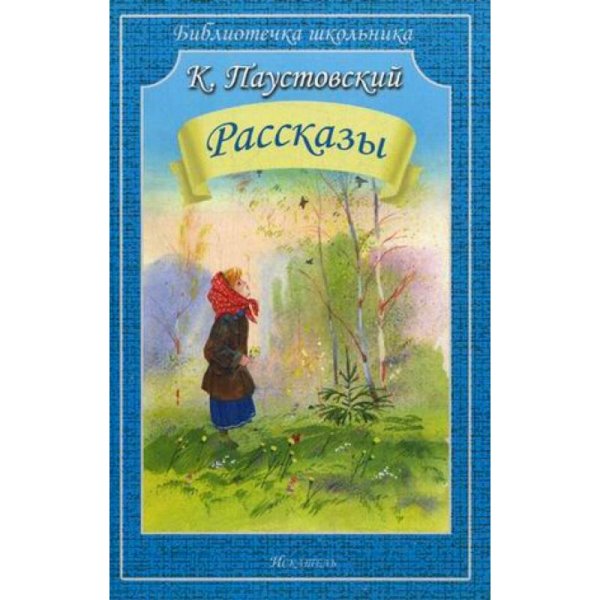 РАССКАЗЫ