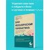 Биомеханическая гимнастика. Пошаговые упражнения для суставов и мышц спины (новое издание)