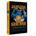 Княгиня Серебряная