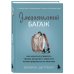 Эмоциональный багаж. Как научиться управлять своими эмоциями и перестать концентрироваться на негативе