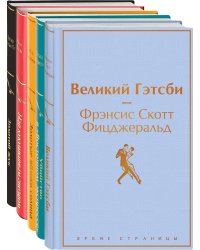 Кейс настоящего мужчины (комплект из 5 книг: Великий Гэтсби, Над кукушкиным гнездом, Золотой жук и др)