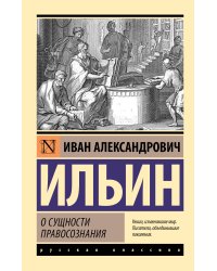 О сущности правосознания