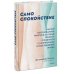 Само спокойствие. Научно обоснованные практики, которые помогут справиться с напряжением