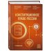 Конституционное право России. Учебник