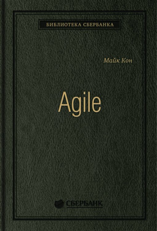 Agile. Оценка и планирование проектов