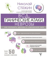 ВСД, панические атаки, неврозы: как сохранить здоровье в современном мире