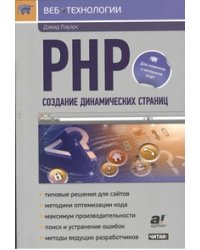 PHP. Создание динамических страниц