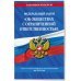 ФЗ "Об обществах с ограниченной ответственностью" по сост. на 2024 / ФЗ №14-ФЗ