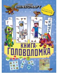 1000 и 1 головоломка. В стиле Minecraft