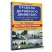 Правила дорожного движения на пальцах: просто, понятно, легко запомнить на 2025 год