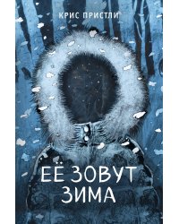 Её зовут Зима (выпуск 2)