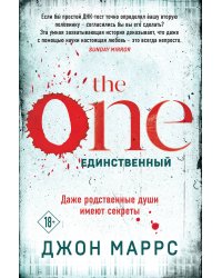 The One. Единственный